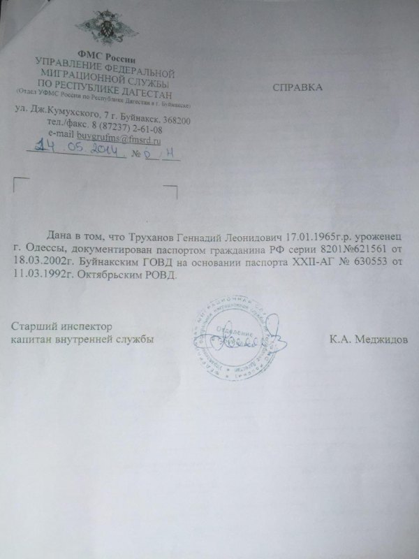 Российский паспорт мэра Одессы Труханова. Егор Фирсов предъявил доказательства 3