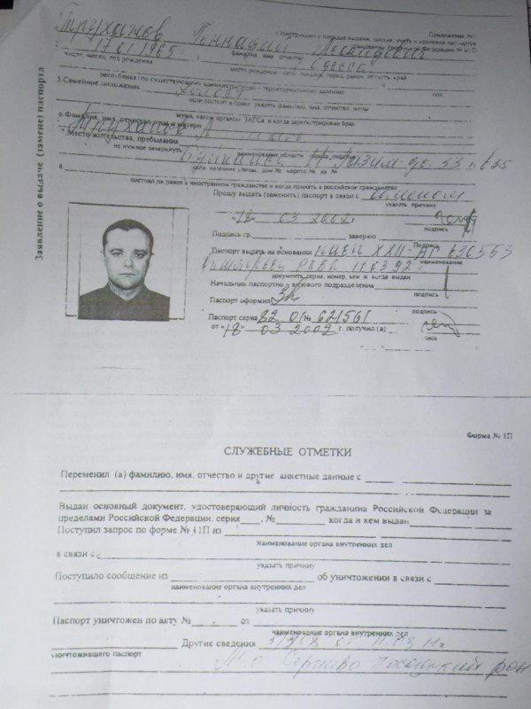 Российский паспорт мэра Одессы Труханова. Егор Фирсов предъявил доказательства 7